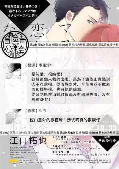 Mask Danshi wa Koishitakunai no ni 2 | 口罩男子明明不想恋爱2 Ch. 11-19