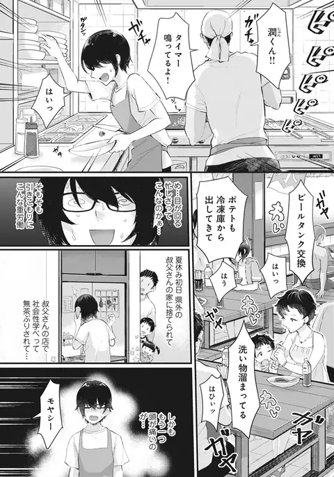 Umi no Ie de Harem Beit! Gal & Shojo to Beach de Ecchi Ch. 1-2