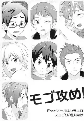 (GOOD COMIC CITY 20) [Sushipuri (Kanbe Chuji)] MOB SEME! (Free!)