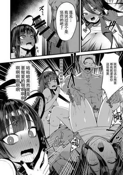 [Ebizoridan (Shien) Seigi Jitsugen Iinkai Seiteki Shidou (Blue Archive) [Chinese] [双鱼个人汉化] [Digital]