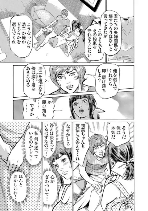 Gikei ni Yobai o Sareta Watashi wa Ikudotonaku Zecchou o Kurikaeshita 1-4