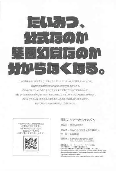 (Kimi to Shitai Misokagoto 2) [Hamham Paradise (Hamuta)] Kakure Layer Michua-kun - Hidden Layer Michua kun (Tokyo Revengers)