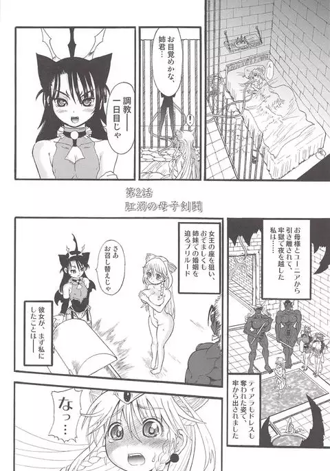 Futari no Meikyuu Oujo ~Futanari Haha Shimai no Dekiai Harem~ + Toranoana Illust Card