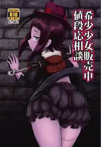 (C92) [HellDevice (nalvas)] Kishou Shoujo Hanbaichuu Nedan Ou Soudan (Rage of Bahamut)