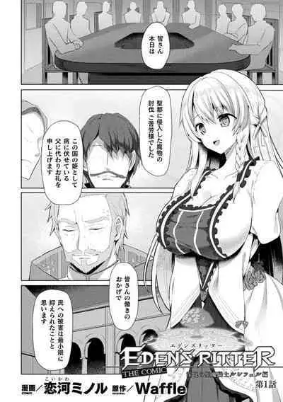 [Koikawa Minoru] Eden's Ritter - Inetsu no Seima Kishi Lucifer Hen THE COMIC Ch. 1-8
