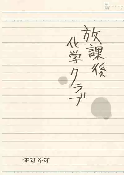 Afterschool Science Club