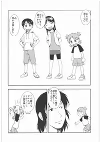 (C78) [Kacchuu Musume (Tamaru Hiroshi, Ouma Bunshichirou, Inoue Yukihiro, gemu555, Nishitsuki Tsutomu, Dowman Sayman, Oka Shouhei, Kagura Tsun, Tsukasa Jun)] Kakatto! 1 (Yotsubato!)