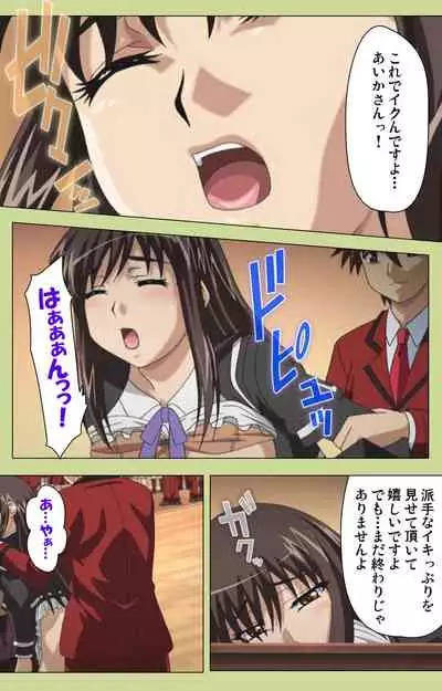 Inmu Gakuen Special complete ban