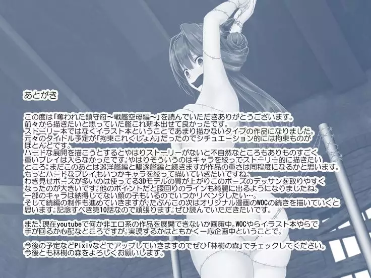 Ubawareta Chinjufu ~Senkan Kuubo Hen~