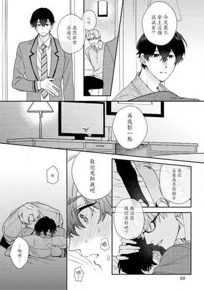 [Nanatsuno Wataru] Hata-kun wa Seifuku de xx Saretai | 波多君想要穿著制服做 Ch. 1-6 完结 [Chinese] [拾荒者汉化组] [Digital]