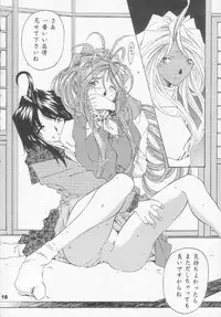 (C56) [RPG Company 2 (Toumi Haruka)] Silent Bell - Ah! My Goddess Outside-Story The Latter Half - 2 and 3 (Aa Megami-sama / Oh My Goddess! (Ah! My Goddess!))