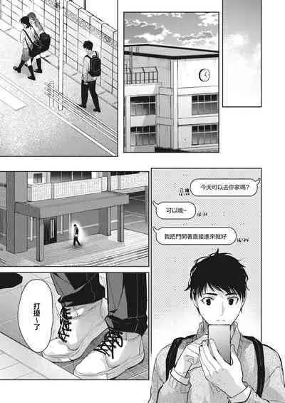 [Mizuyuki] Onee-chan-tachi to Issho ni Zenpen (COMIC HOTMILK 2023-09) [Chinese] [大鸟可不敢乱转汉化]