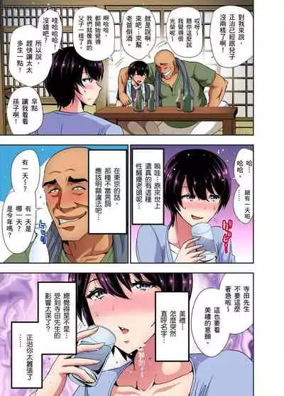 [Aoi Shou] Rinkan Gou ~ Netori Muhou Chitai | 林間鄉～戴綠帽無法地帶 Ch.1-7 [Chinese]