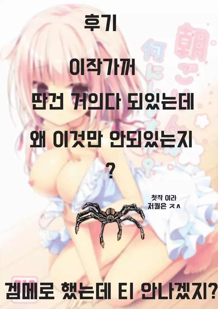 Asagohan wa Nani ni Shimasu ka?