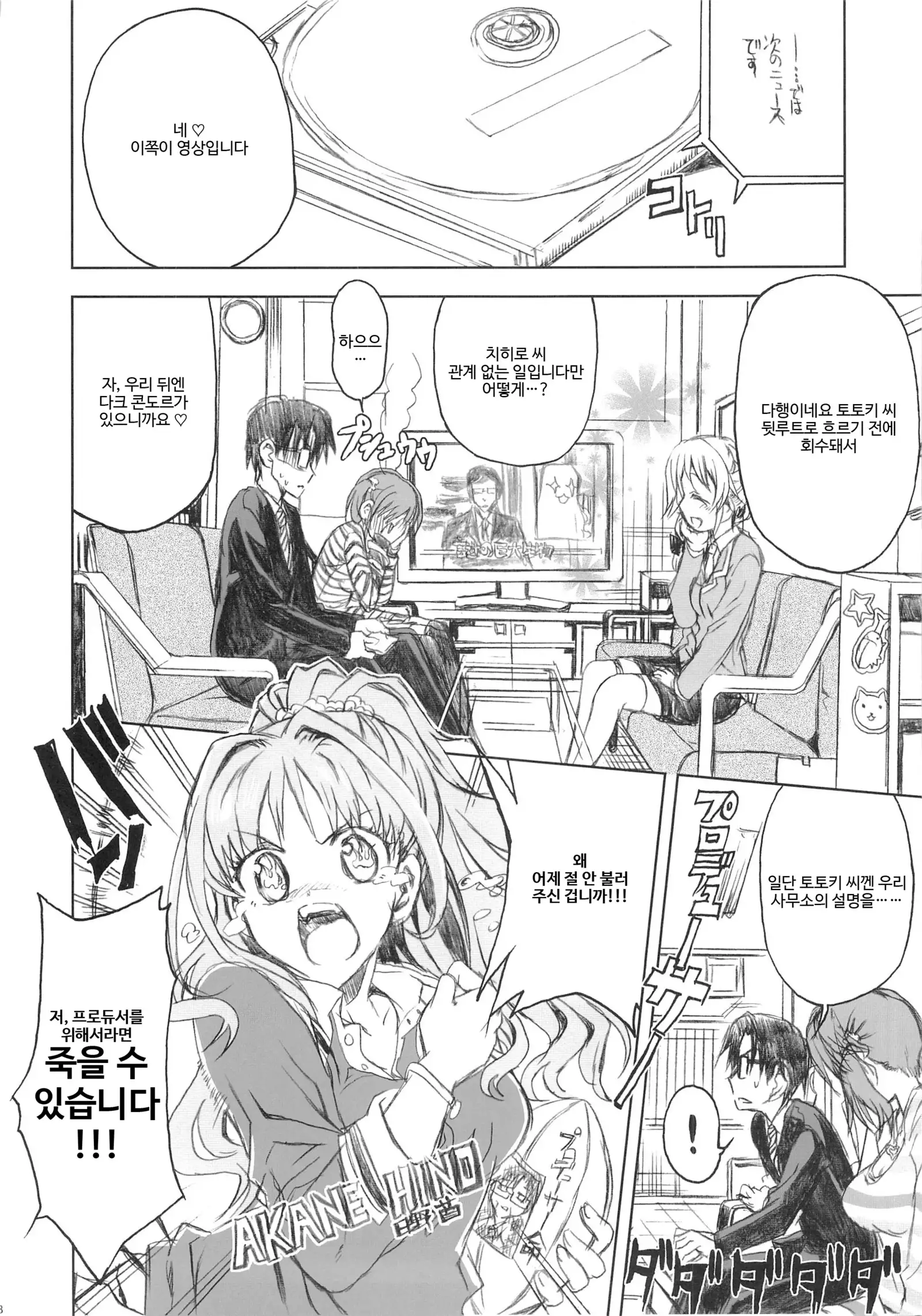 PASSION FRUITS GIRLS #1 "Totoki Airi"