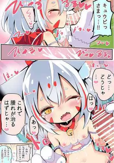 Onushi Konna Kakkou ga Suki na no ka Kyuubi