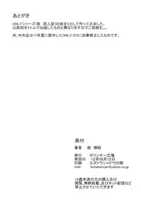 (C82) [Polinky Hiroba (Hori Hiroaki)] ONLY-ONE + Paper (Saki)