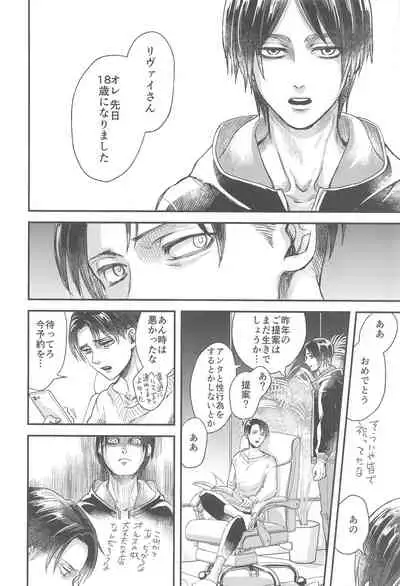 [Noraposi (yumu_ko)] Samonakuba Hone o Kamikudake (Shingeki no Kyojin)