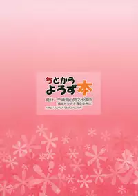 (CT23) [Titokara 2nd Branch (Manami Tatsuya, Kasai Yukiha)] Titokara Yorozubon (Non Non Biyori, Galilei Donna, Nagi no Asukara)