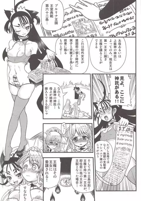 Futari no Meikyuu Oujo ~Futanari Haha Shimai no Dekiai Harem~ + Toranoana Illust Card