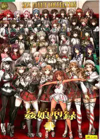 (C91) [Kashiwa-ya (Hiyo Hiyo)] KanColle -SEX FLEET COLLECTION- Kan-musu Catalog -Ni- (Kantai Collection -KanColle-)