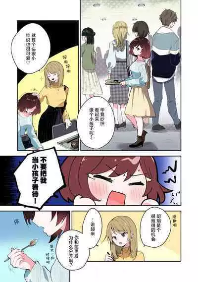 ijiwaruna jokyoju wa asebamu Karada ni go shushin | 恶趣味的副教授迷恋流汗的身体 1-2