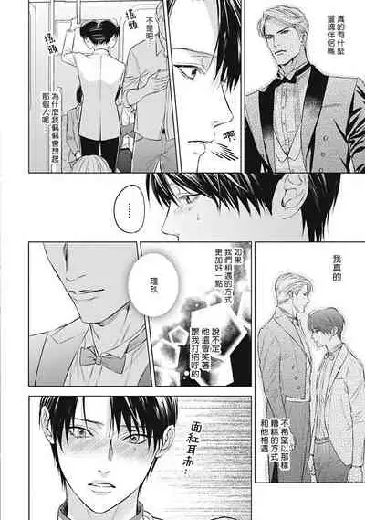 [Iwamoto Kaoru, Yukimura Kanae] Alpha no Hanayome -Kyoumei Renjou- | α的新娘─共鸣恋情─ 1-2 [Chinese] [拾荒者汉化组] [Digital]