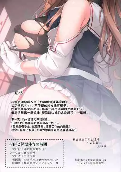 (C97) [Shikaniku Kohan (Ezoshika)] Murasame to Hoken Taiiku no Jikan (Kantai Collection -KanColle-) [Chinese] [绅士仓库汉化]