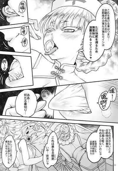 [三色坊 (黒青郎君)] 百華莊10 《禁断介護 白衣の金銀双刹》