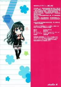 (C91) [studio A (Inanaki Shiki)] Yukinon Again. (Yahari Ore no Seishun Love Come wa Machigatteiru.) [Chinese] [UAl汉化组] [Incomplete]