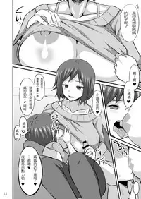 [GOD Ryokutya (Bu-chan)] Okaa-san ni Amae nasai (Gundam Build Fighters) [Chinese] [個人漢化] [Digital]