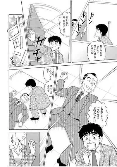 [Hikaru Toyama] Saddle with beautiful employees! ~ All you can do by transferring to a handsome employee ~ Volume 1