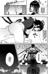 (C94) [MUSES GARDEN (Hayakawa Akari)] Mugen Houyou Takao - Takao meets Takao (Kantai Collection -KanColle-, Azur Lane) [Chinese] [無邪気漢化組]