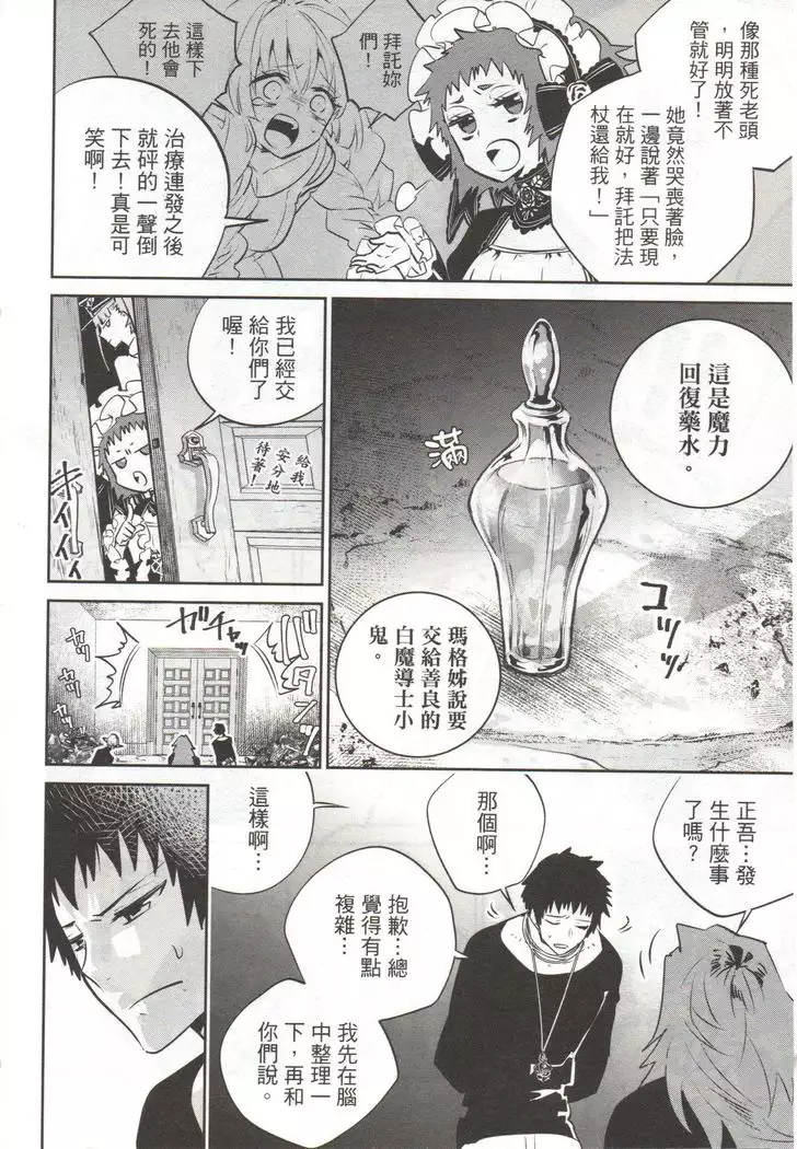 Final Fantasy Lost Stranger Vol.03