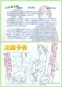 [Nankin Honpo (Nankin Machan)] Irekae Mura Diary Sono 1 [Digital]