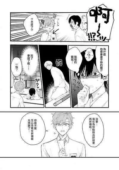 aisa re sugite shitemasen! | 爱我过头的他，根本不和我doi ！