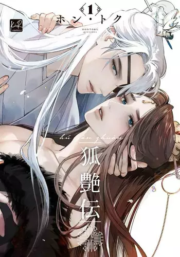 [Hontoku] Hu Yan Zhuan | ??? ?? [Chinese] [?????] [Digital]