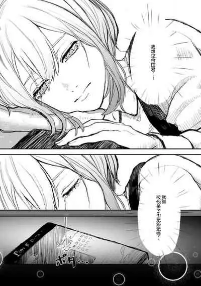 Horage Sekai ni Tensei shitara Satsujinki no Oshi ga Ita | 转生恐怖游戏遇见我推的杀人鬼 Ch. 1-4