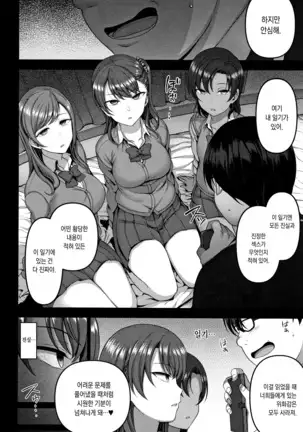 Ijirare ~Fukushuu Saimin~ | 상식개변 ~복수최면~