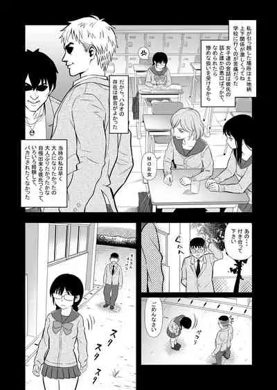 Hatsukano no Kurorekishi