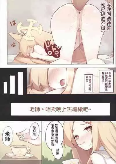 (C103) [Yume Sakaino Utopia (QW) Warui ko wo sensei ga tokubetsu shidou (Blue Archive) [Chinese]