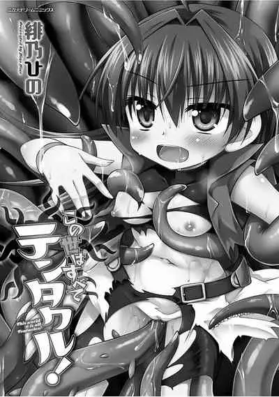 [Hino Hino] Konoyo wa Subete Tentacle! [Chinese] [零食汉化组] [Digital]