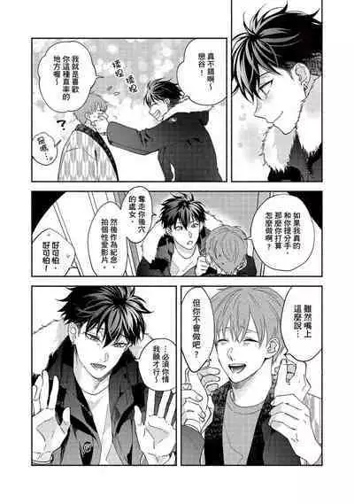 [Sabamiso] Sex Sales Driver Ch.1 - 10 | 送貨員的做愛服務請簽收吧！第1-10话 (G-Lish Comics) [Chinese] [Digital]