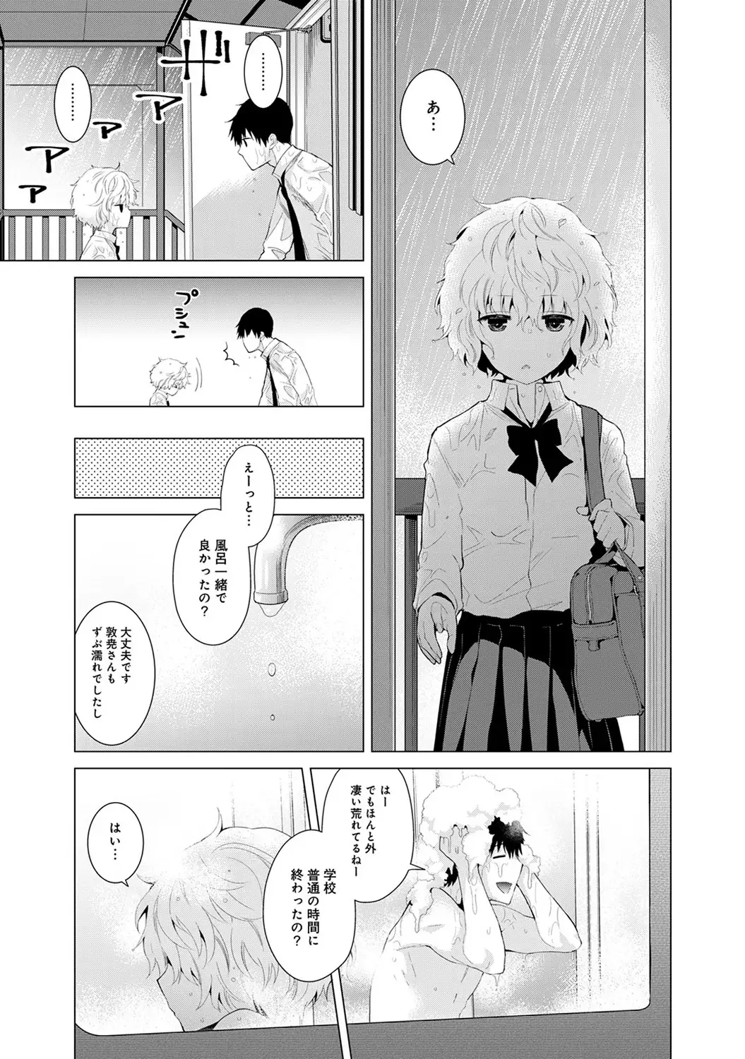 Noraneko Shoujo to no Kurashikata Ch. 1-13