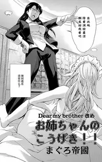 [Tuna Empire] Onee-chan no Kougeki!! (COMIC Tenma 2016-01) [Chinese]