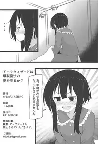 (C94) [Kamagabuchi (Hatanaka)] Archwizard wa Bakuretsu Mahou no Yume o Miru ka? (Kono Subarashii Sekai ni Syukufuku o!)