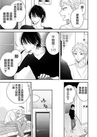 Takasete Kudasai Furutaka Shujin｜请让我抱您古高主任 [Chinese] [看海汉化组] [Digital]