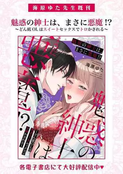 Ai ga Omoi Kishi Koushaku wa, Tsuihou Reijou no Subete o Ubaitsukushitai. | 骑士公爵爱意深重，想要索取放逐千金的一切。 1-18