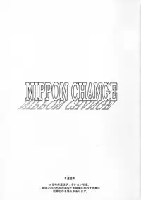 (C77) [Niku Ringo (Kakugari Kyoudai)] NIPPON CHANGE (Ah! My Goddess) [Chinese] [DJ个人汉化] [Incomplete]