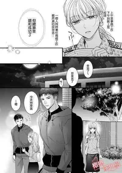 [Gen'no Sawa] toshishita medarisuto wa ichizuna kemono ~ shinchō-sa 40-senchi, watashitachi no ai no hagukumi-kata ~01｜年下金牌获奖者是一心一意的野兽～身高差40公分、我们培养爱的方式～01[中文] [橄榄汉化组]